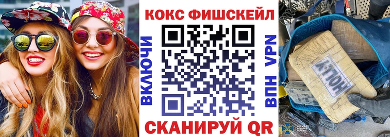 Cocaine Fish Scale Невель